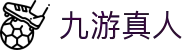 九游真人(中国大陆)集团官方网站
